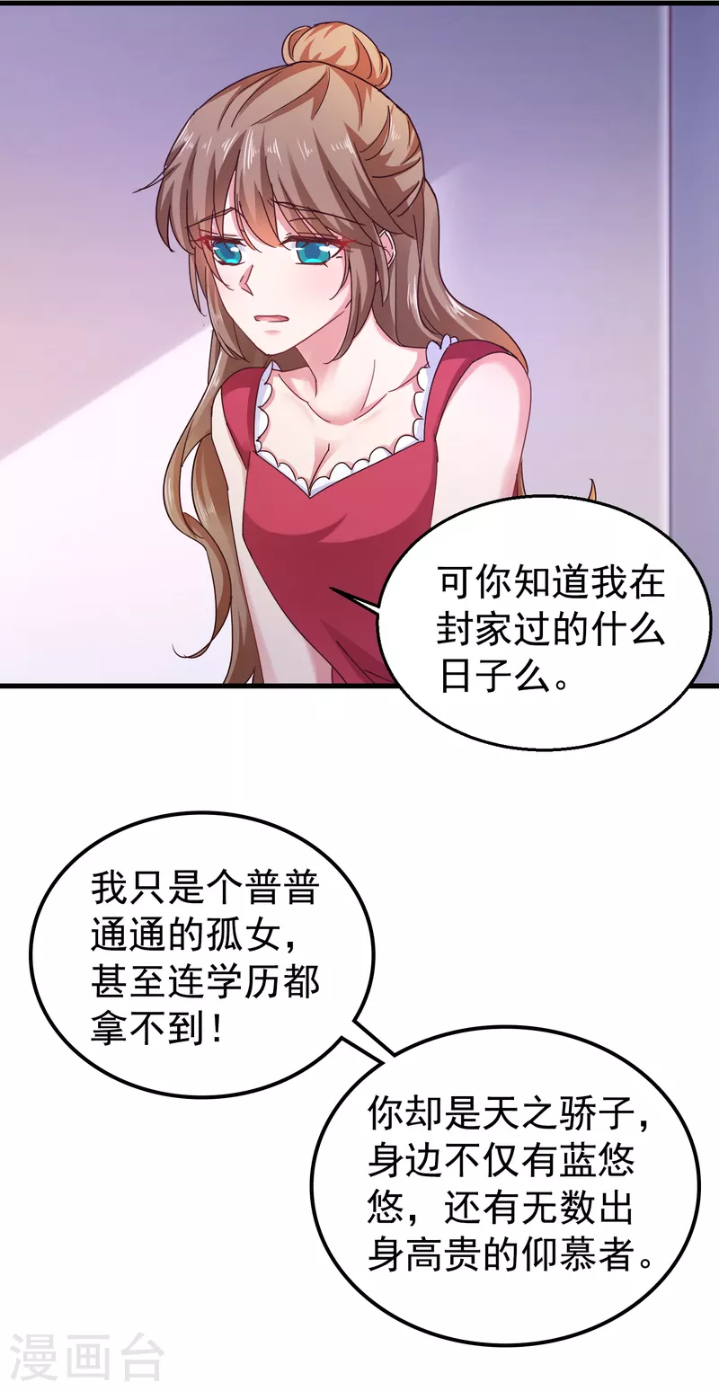 第307话 我同意离婚！ 第27页