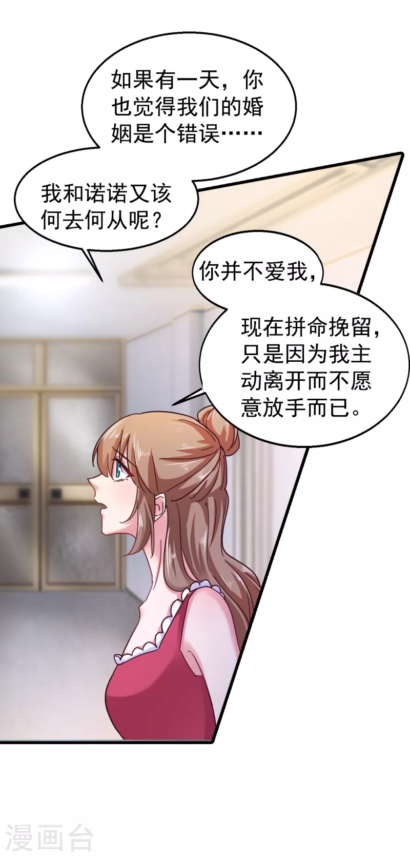 第307话 我同意离婚！ 第29页