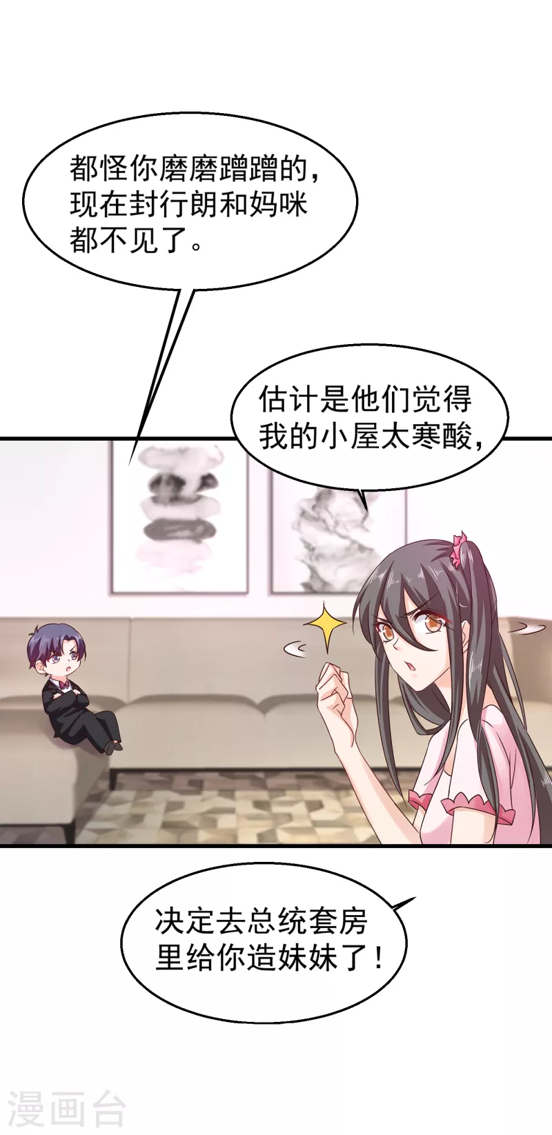 第308话 对过去做一个了断 第7页