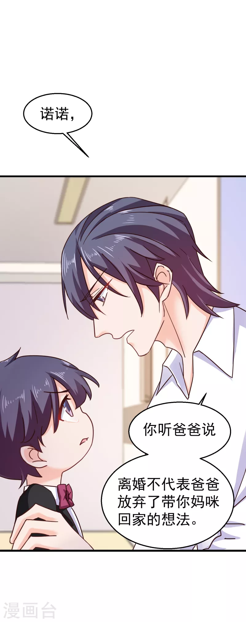 第308话 对过去做一个了断 第23页