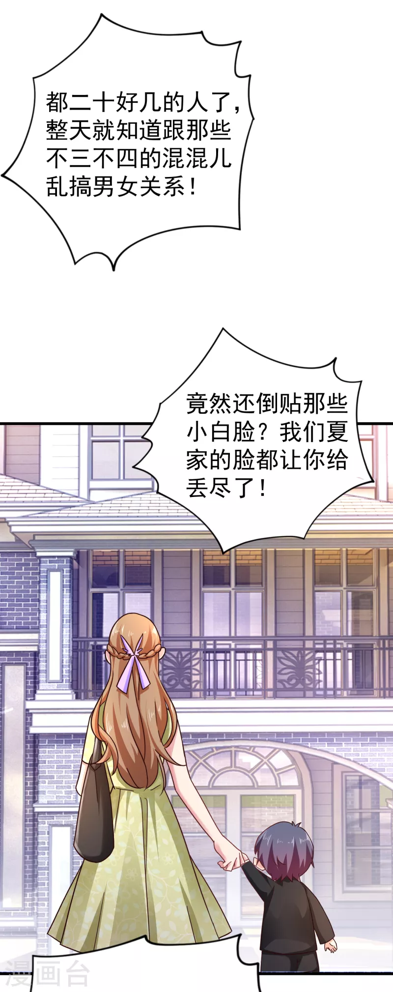 第309话 三个月追回林雪落！ 第2页