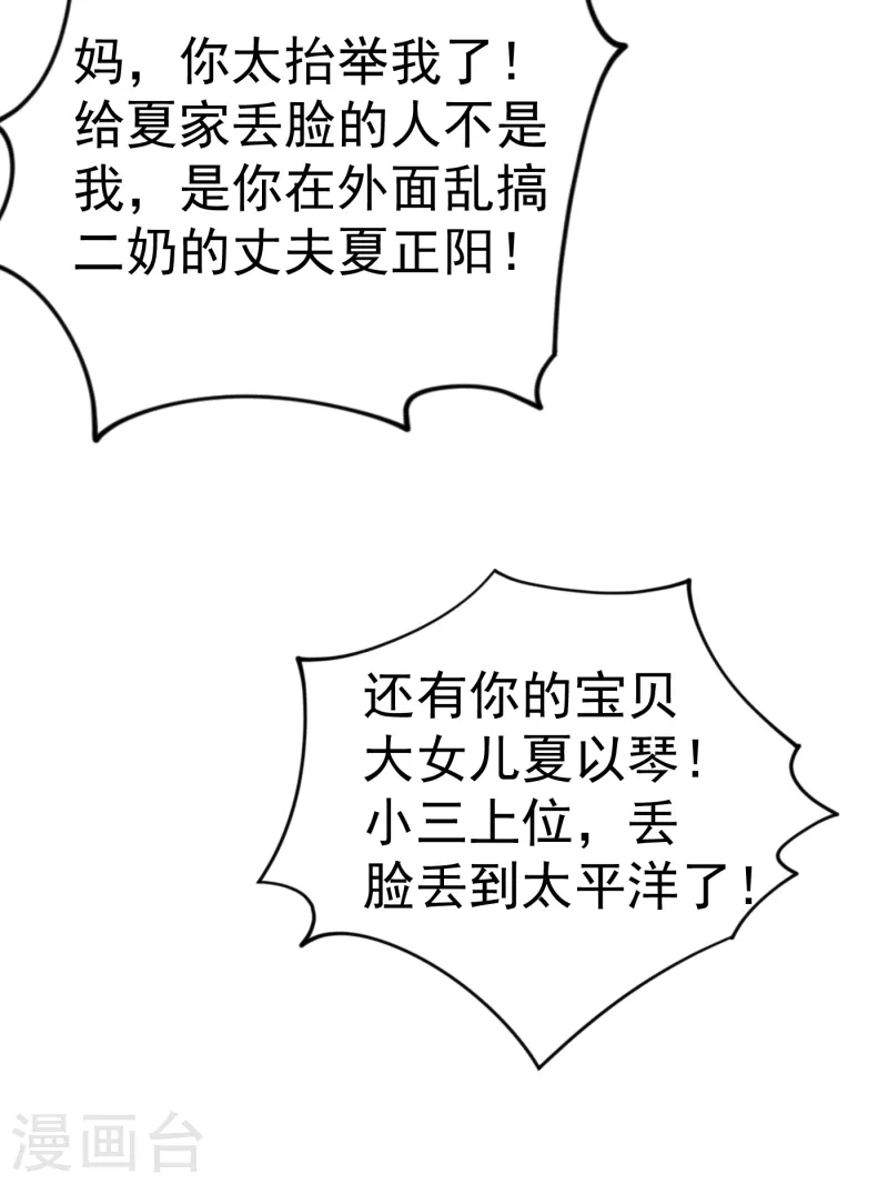 第309话 三个月追回林雪落！ 第3页