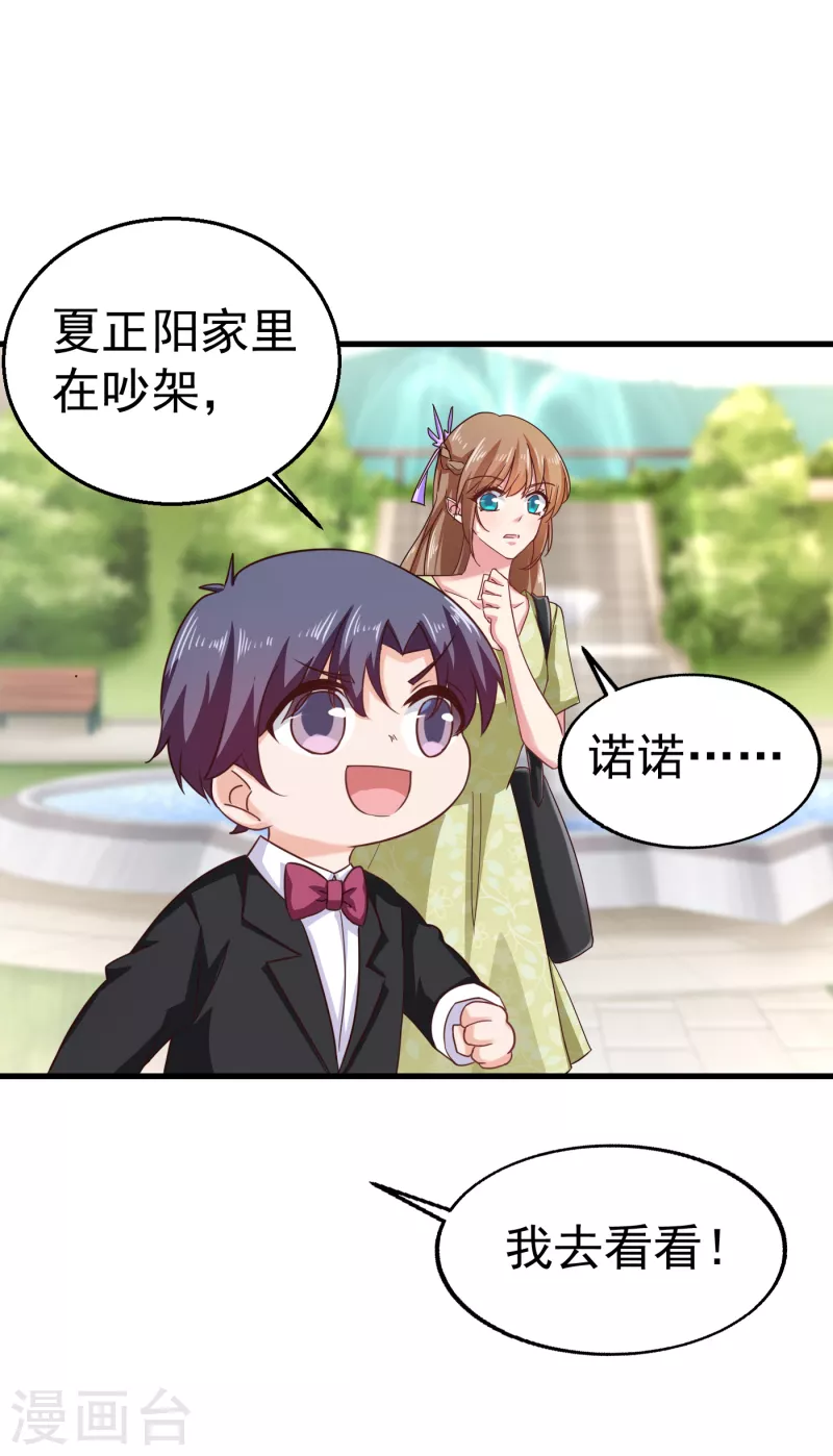 第309话 三个月追回林雪落！ 第5页