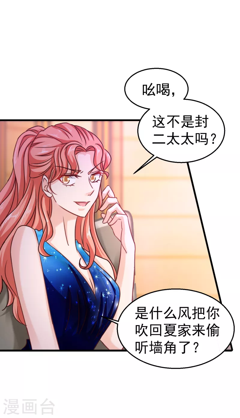 第309话 三个月追回林雪落！ 第8页