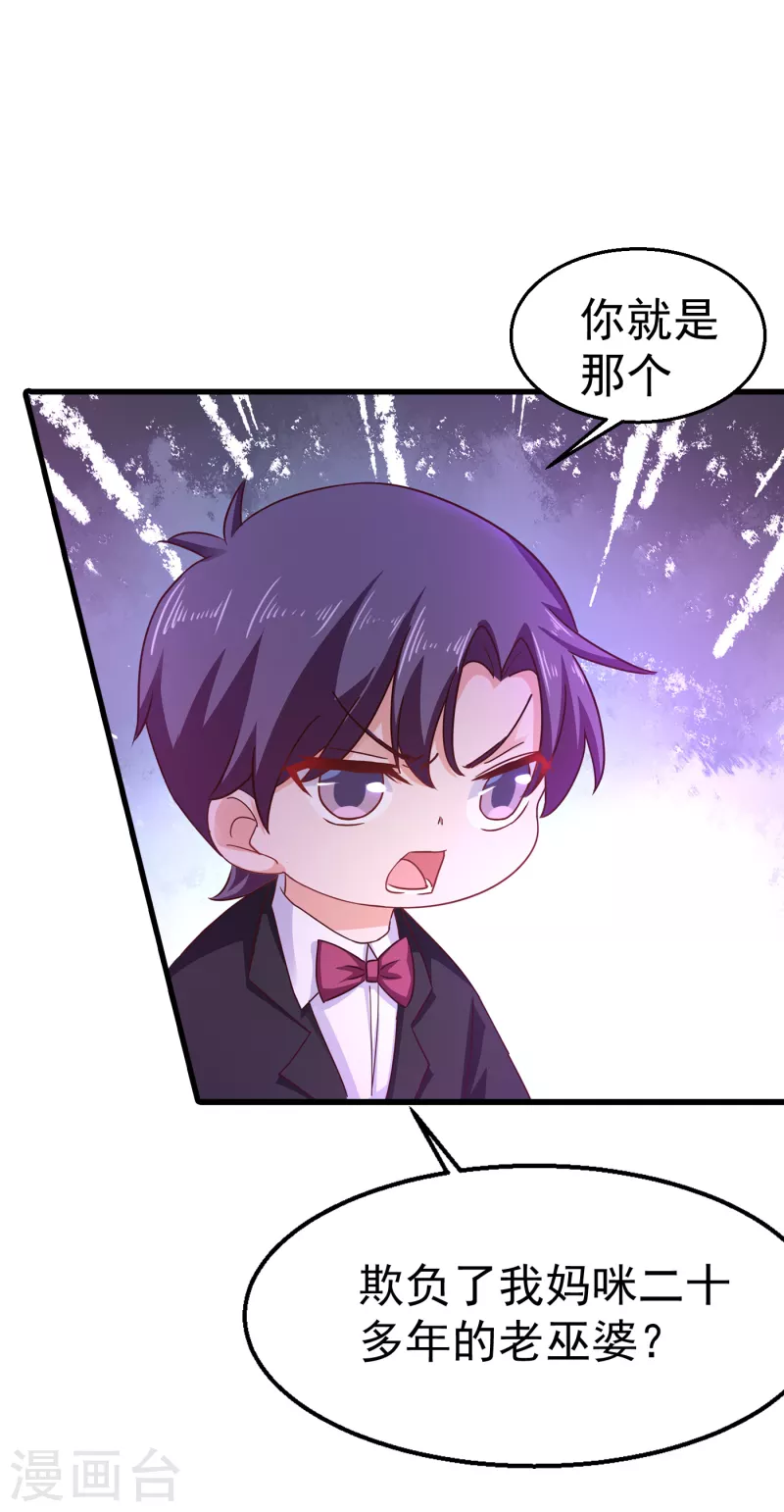 第309话 三个月追回林雪落！ 第9页