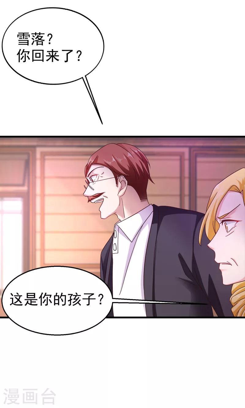 第309话 三个月追回林雪落！ 第11页