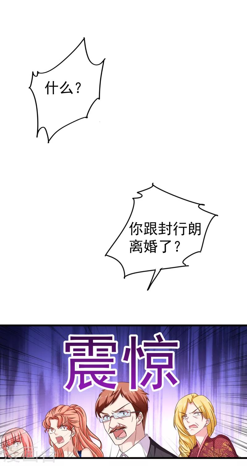第309话 三个月追回林雪落！ 第15页
