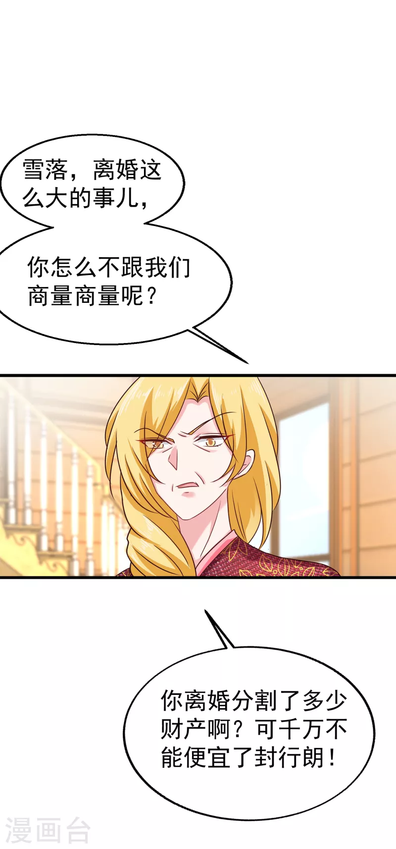 第309话 三个月追回林雪落！ 第16页