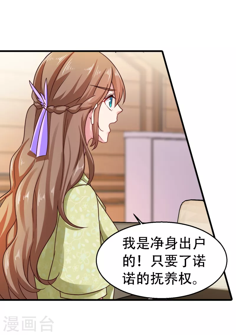 第309话 三个月追回林雪落！ 第17页