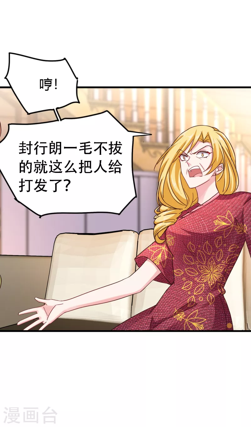 第309话 三个月追回林雪落！ 第18页