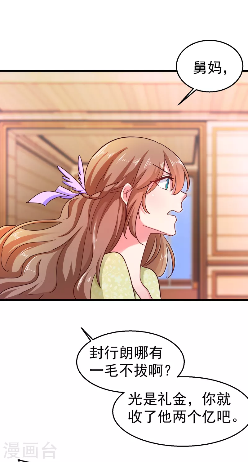 第309话 三个月追回林雪落！ 第20页