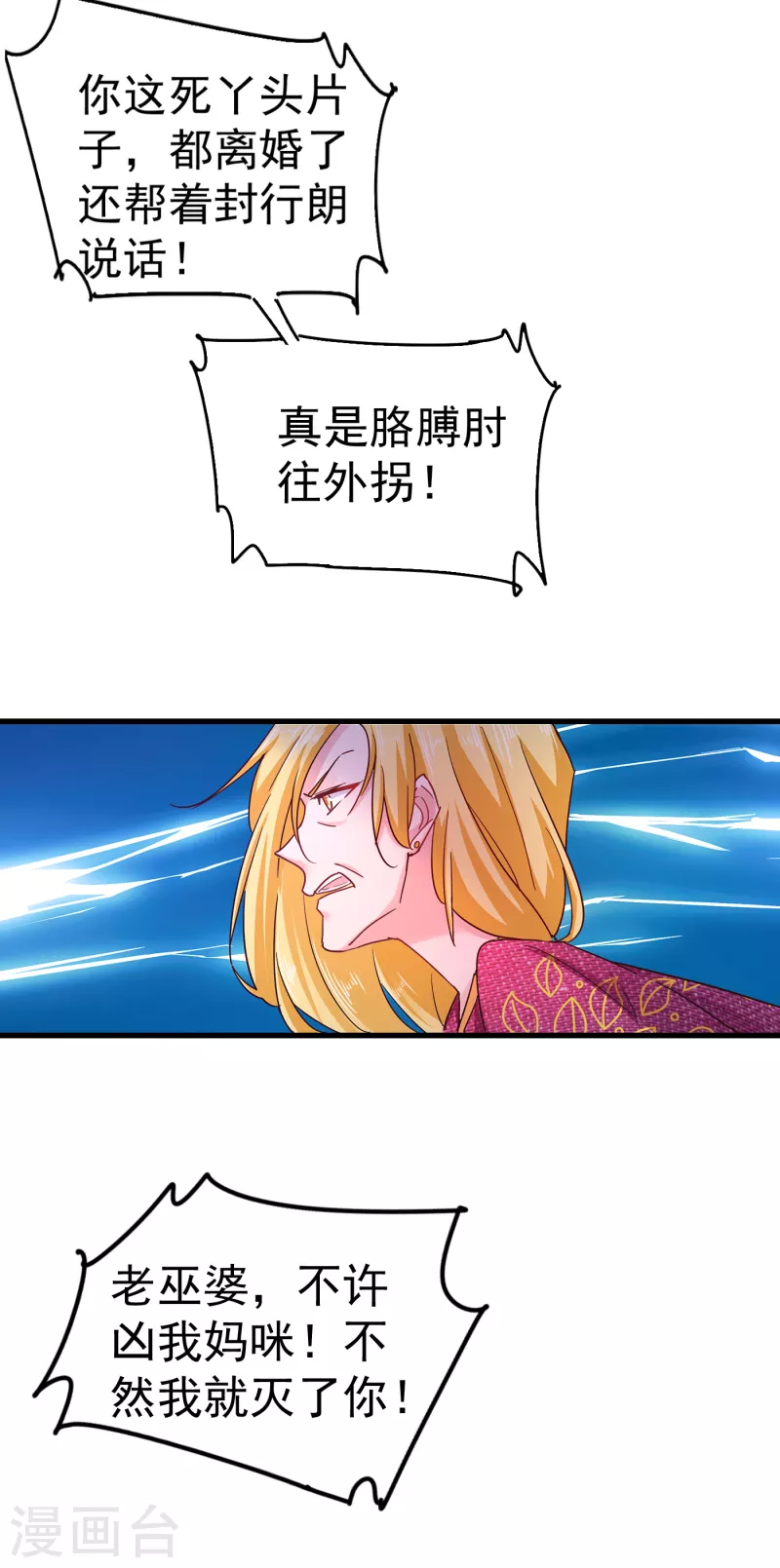 第309话 三个月追回林雪落！ 第21页