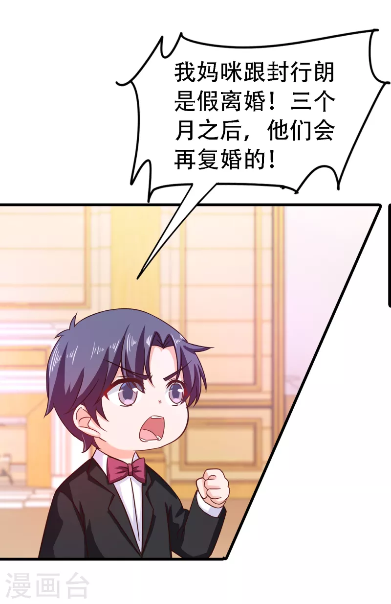 第309话 三个月追回林雪落！ 第22页