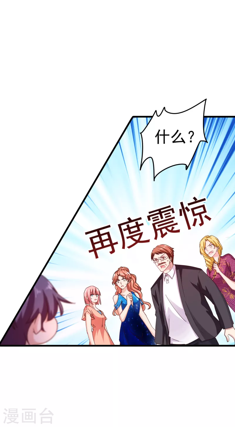 第309话 三个月追回林雪落！ 第23页