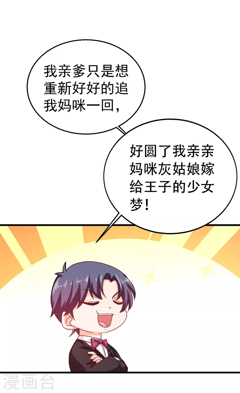 第309话 三个月追回林雪落！ 第24页