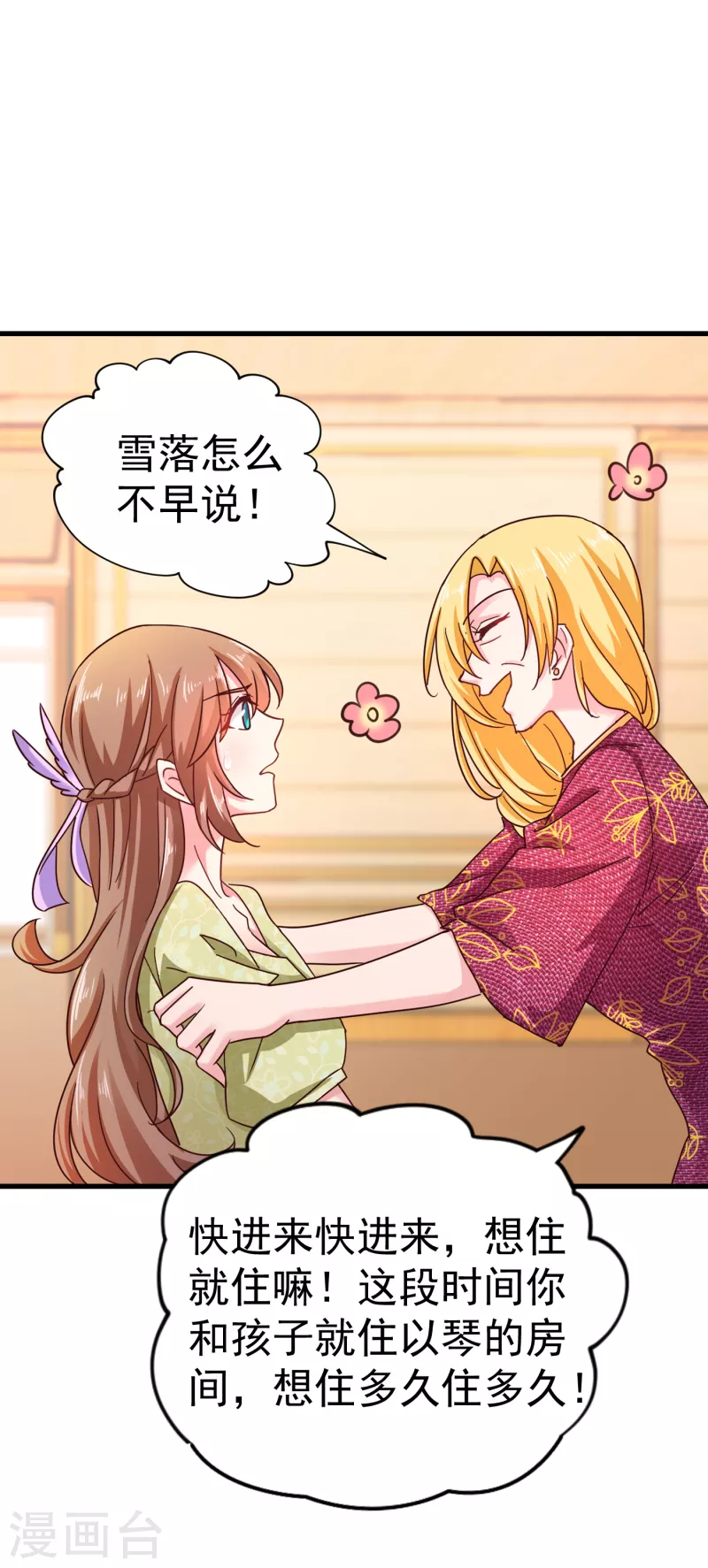 第309话 三个月追回林雪落！ 第26页