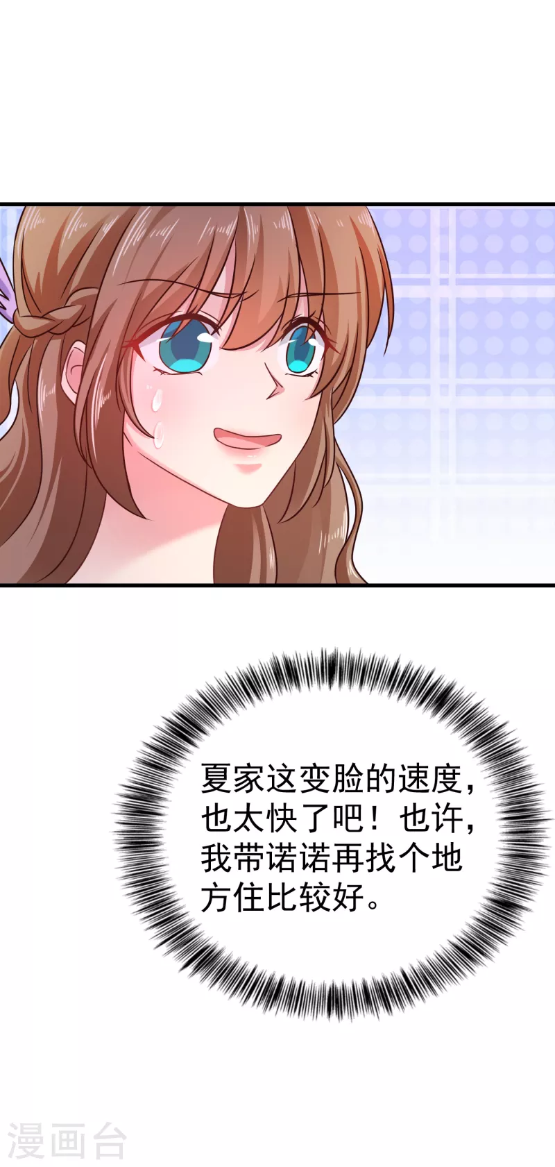 第309话 三个月追回林雪落！ 第27页