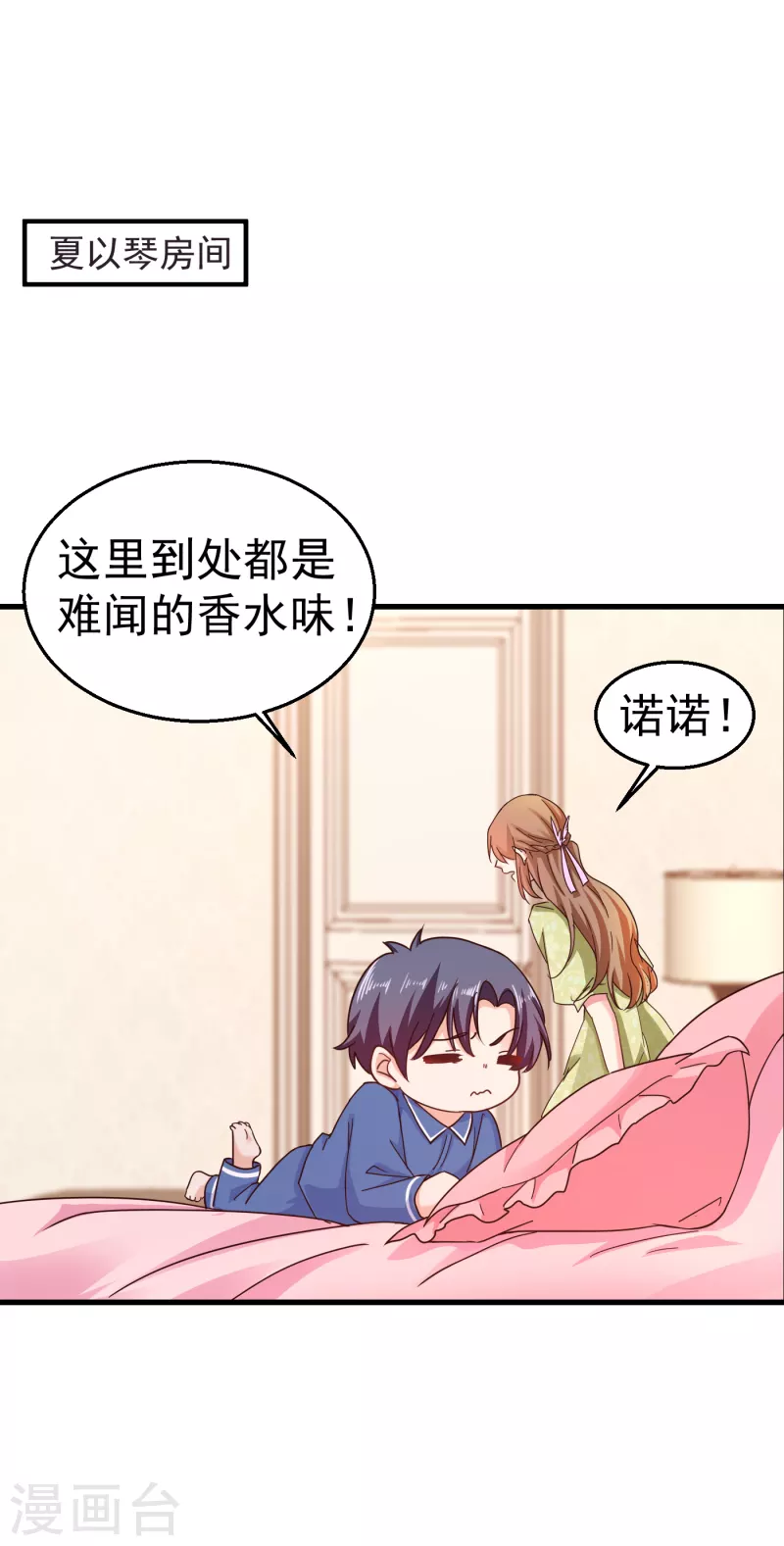 第309话 三个月追回林雪落！ 第28页