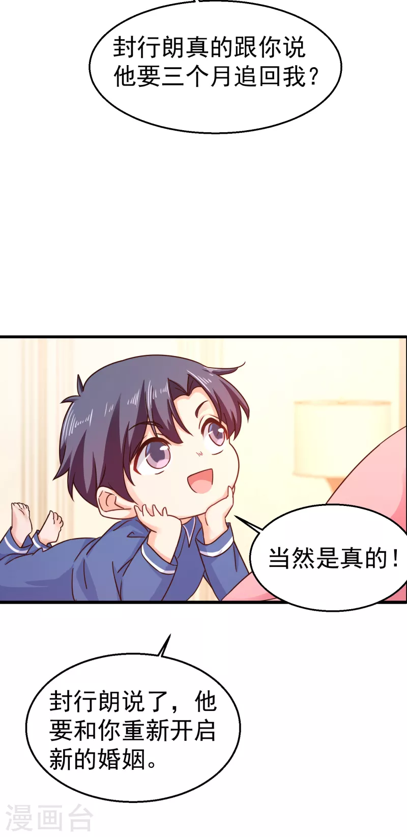 第309话 三个月追回林雪落！ 第30页