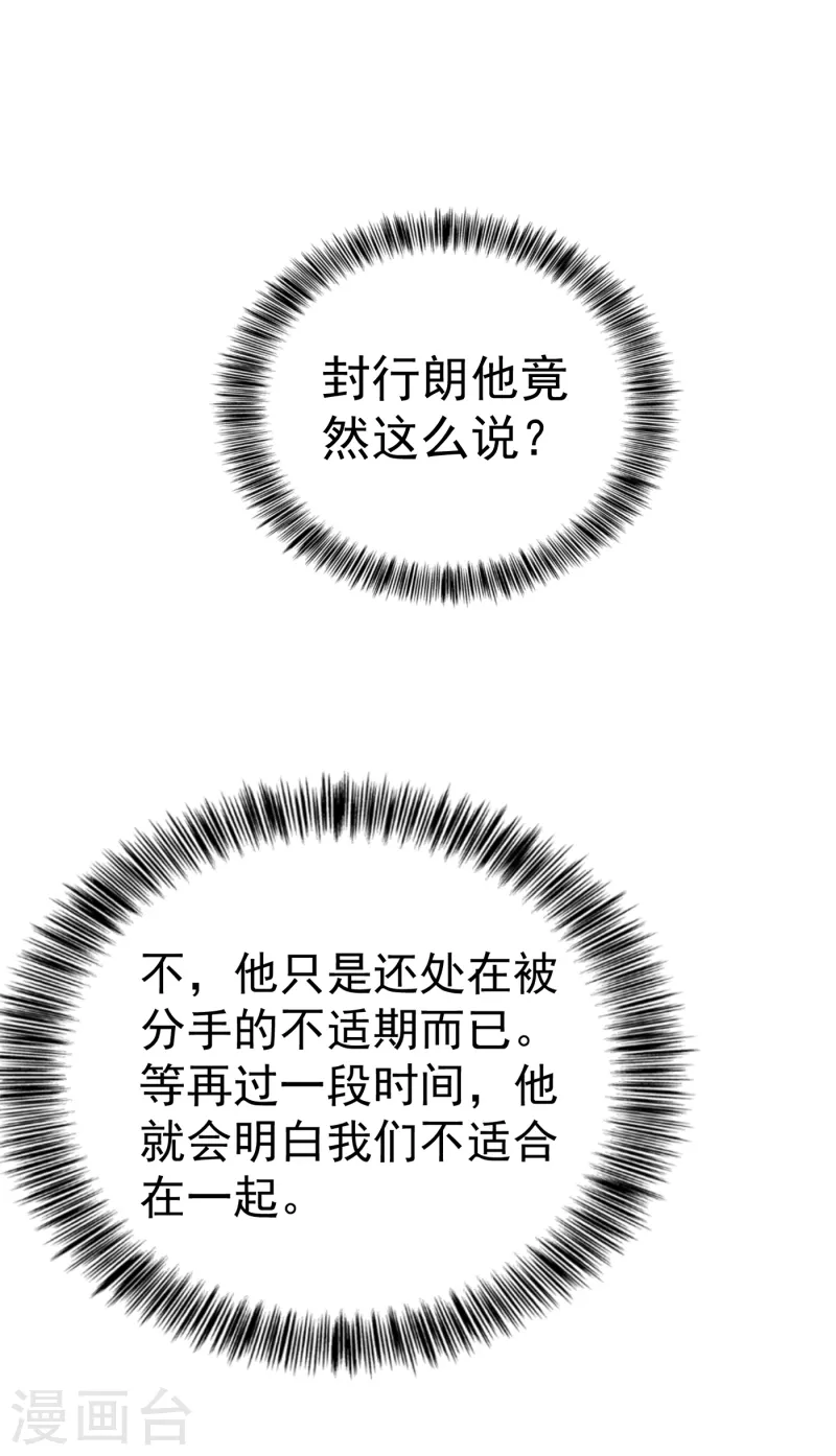 第309话 三个月追回林雪落！ 第31页