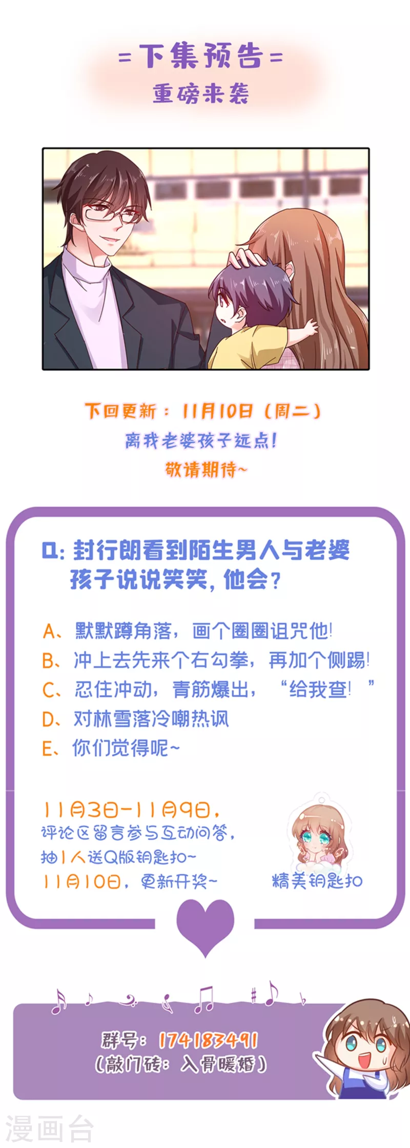 第309话 三个月追回林雪落！ 第33页