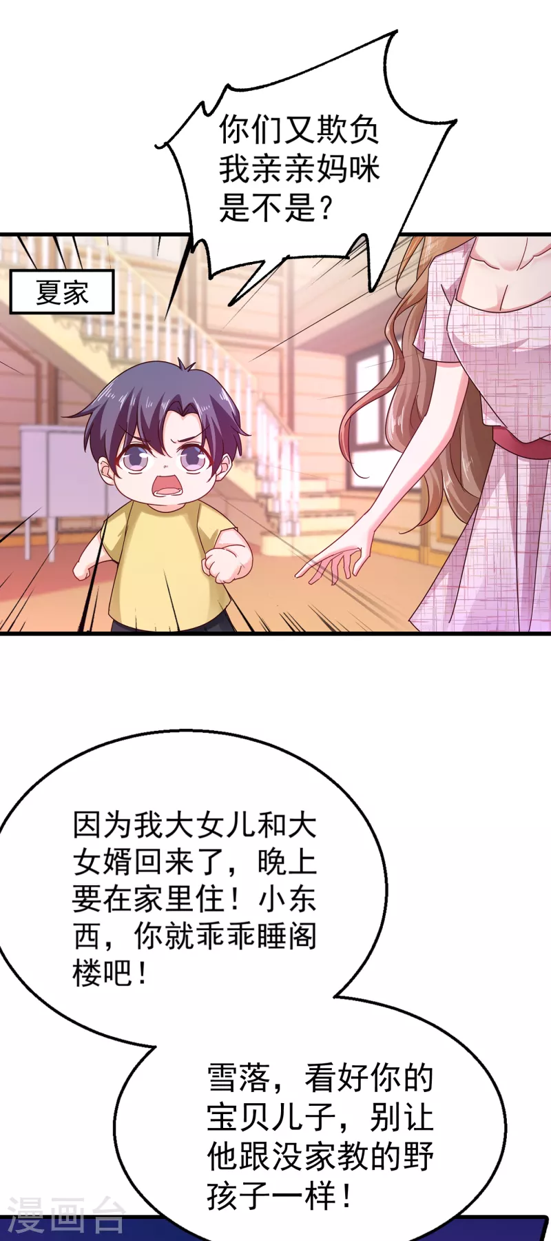 第310话 离我老婆孩子远点！ 第2页