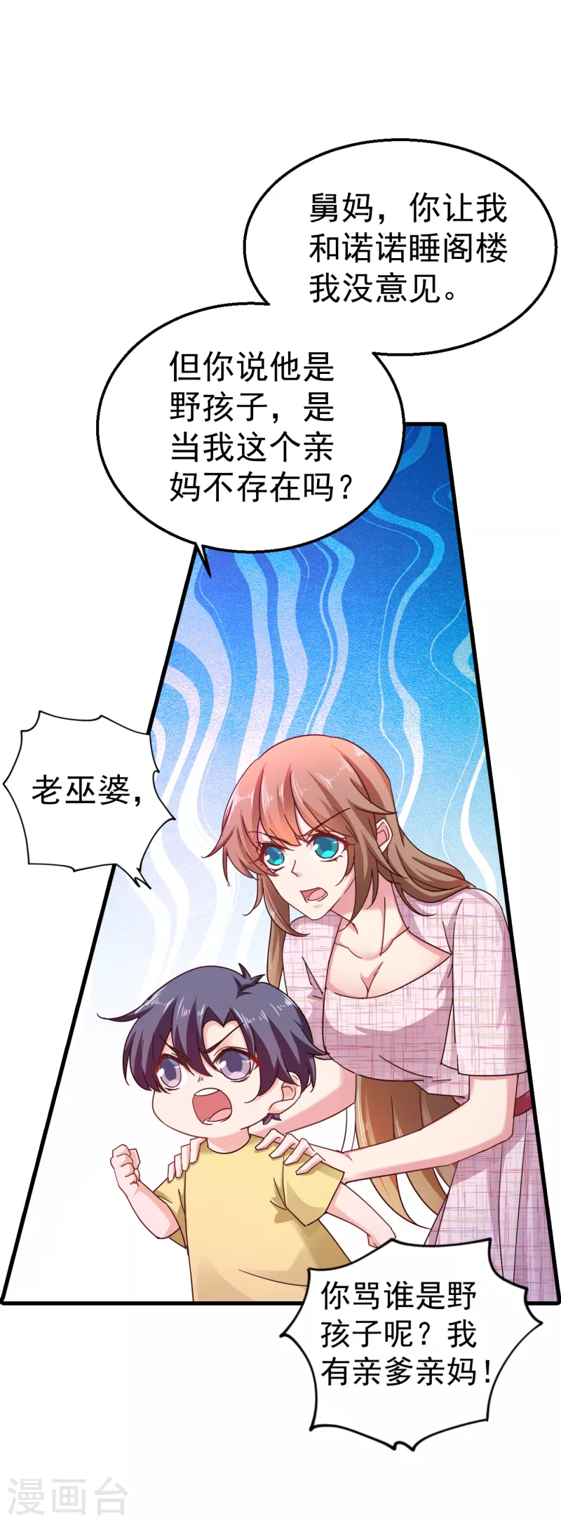 第310话 离我老婆孩子远点！ 第4页