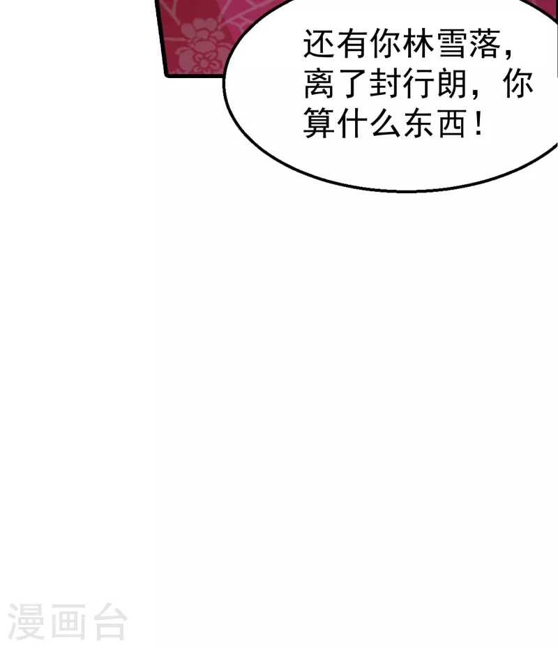 第310话 离我老婆孩子远点！ 第6页
