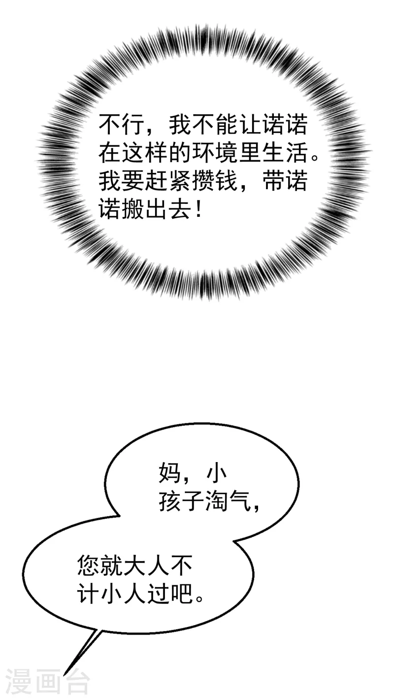 第310话 离我老婆孩子远点！ 第8页