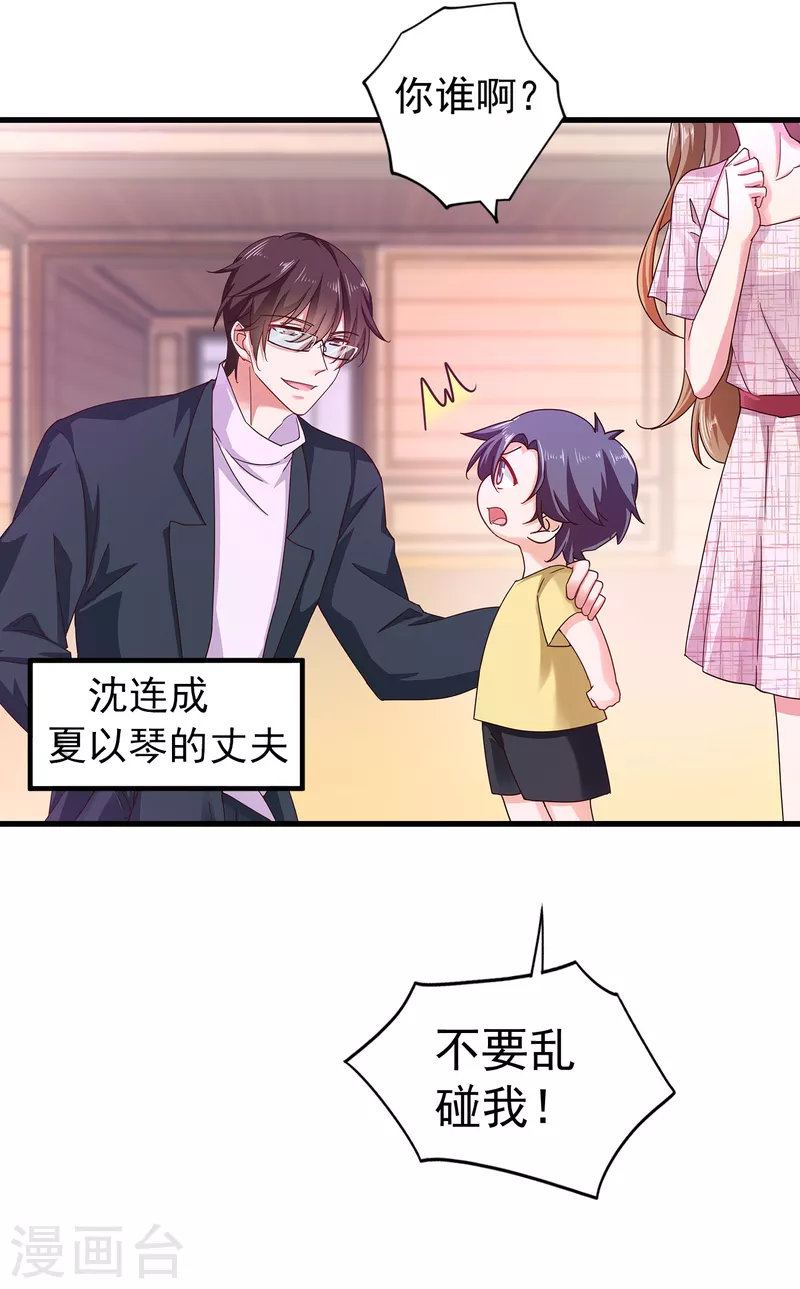 第310话 离我老婆孩子远点！ 第9页