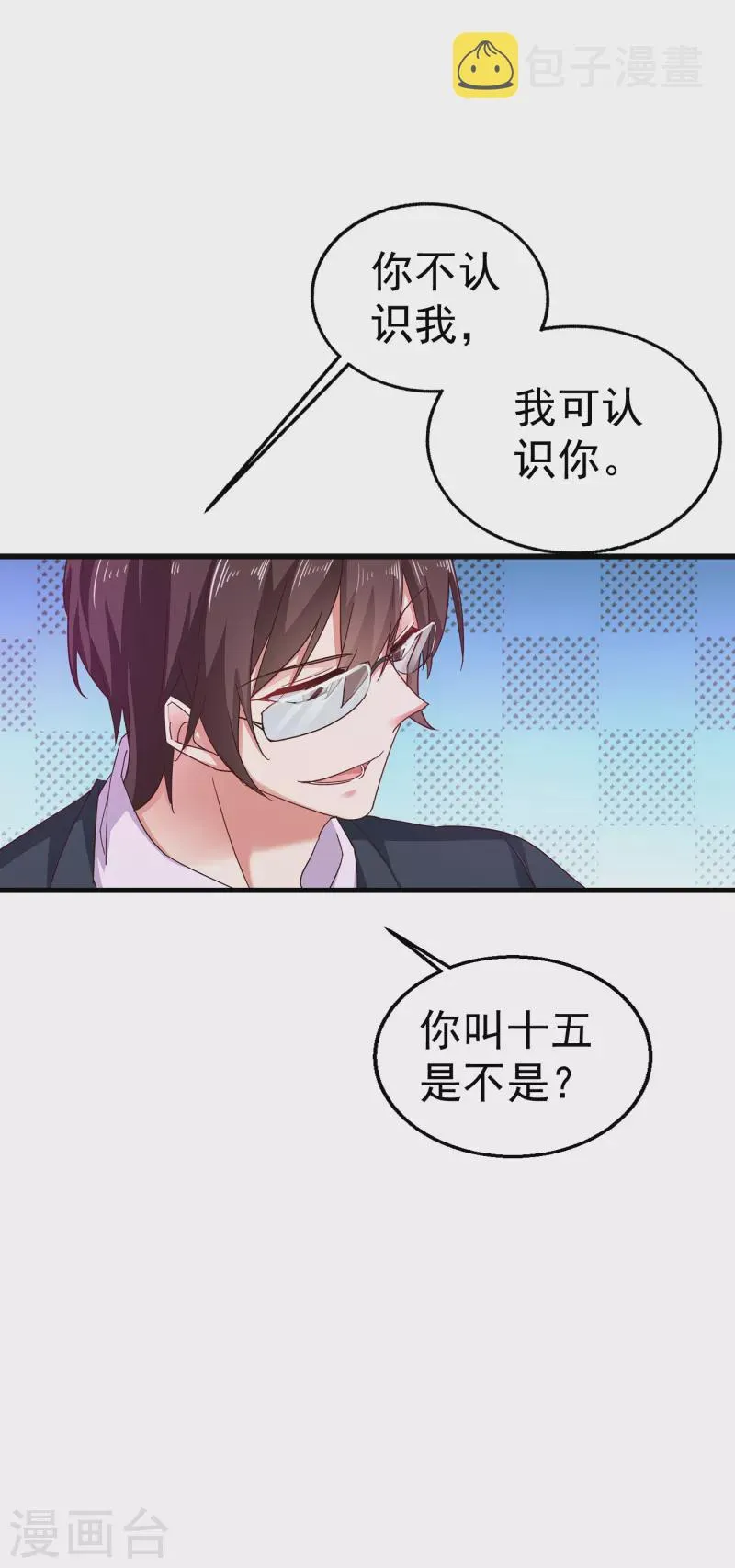 第310话 离我老婆孩子远点！ 第10页
