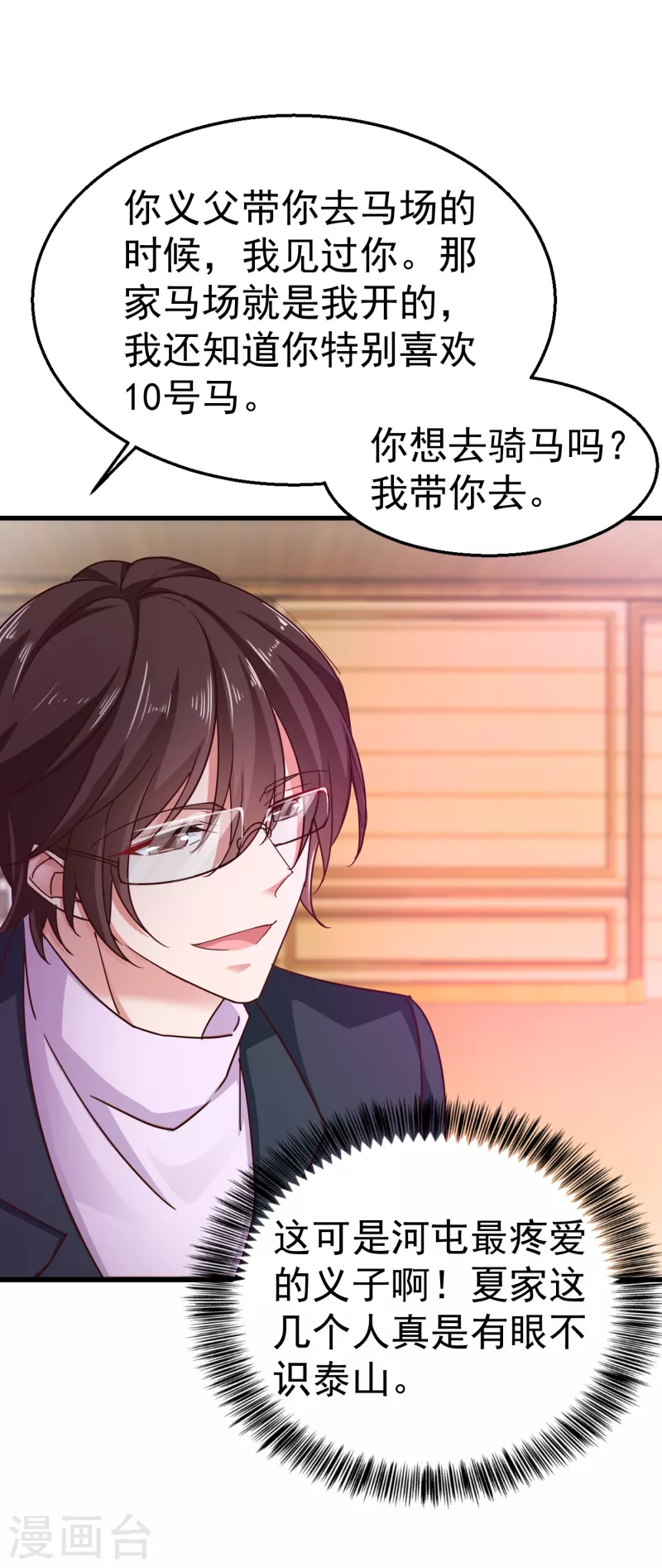 第310话 离我老婆孩子远点！ 第13页
