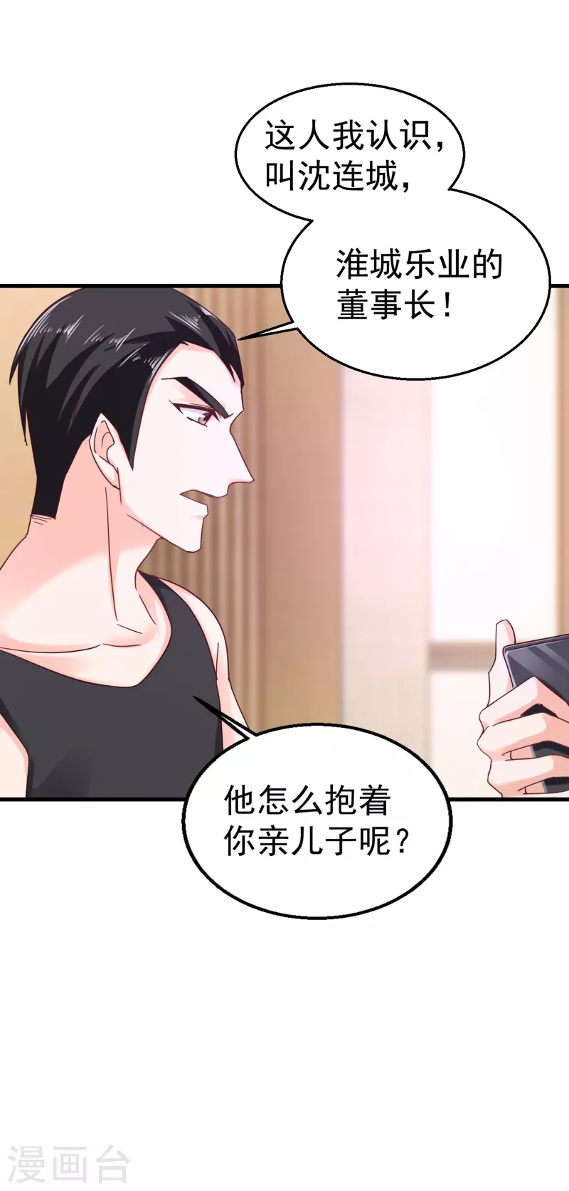 第310话 离我老婆孩子远点！ 第21页