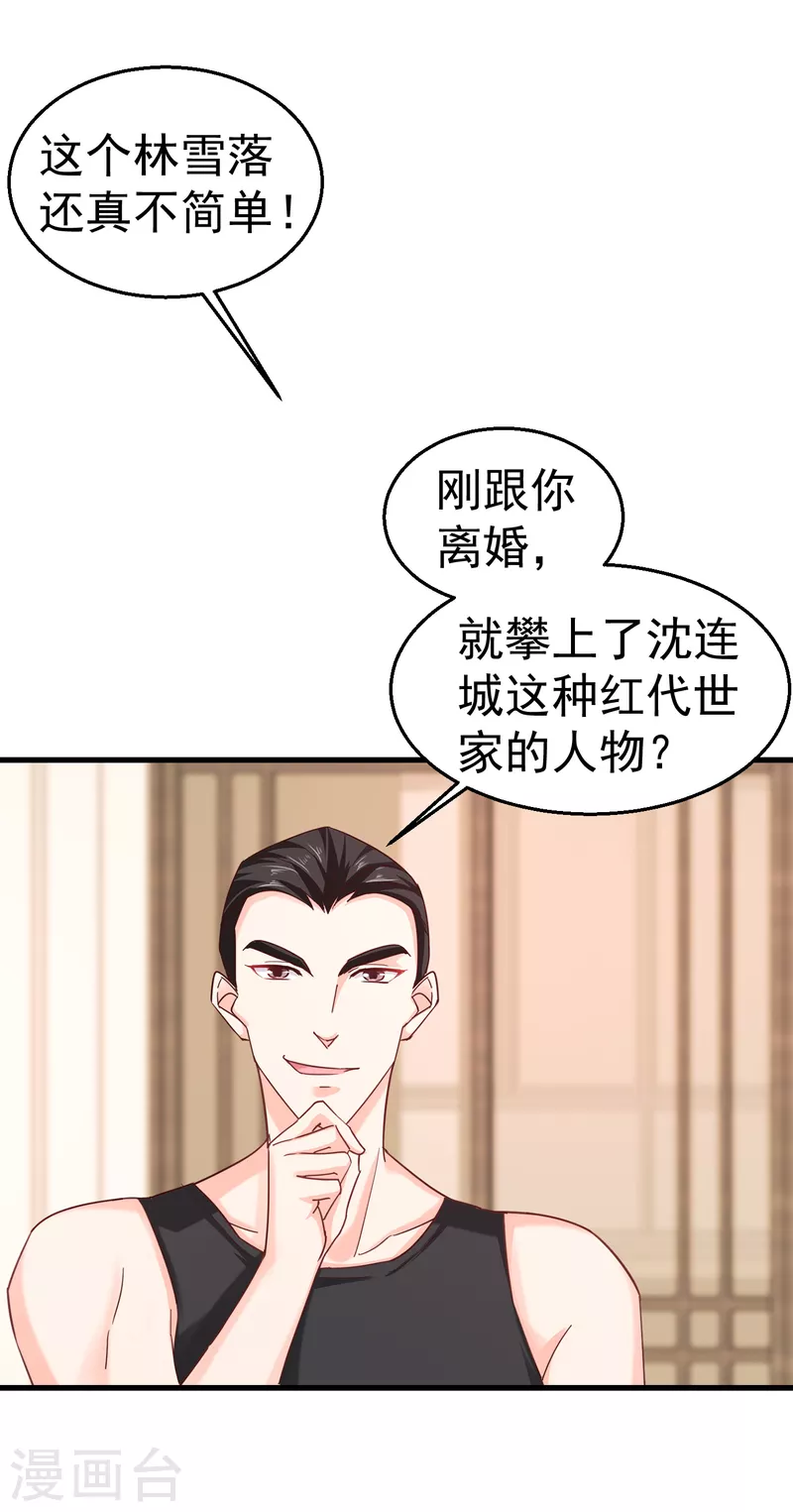 第310话 离我老婆孩子远点！ 第22页