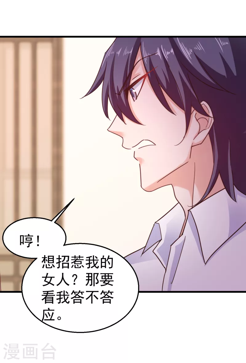 第310话 离我老婆孩子远点！ 第23页