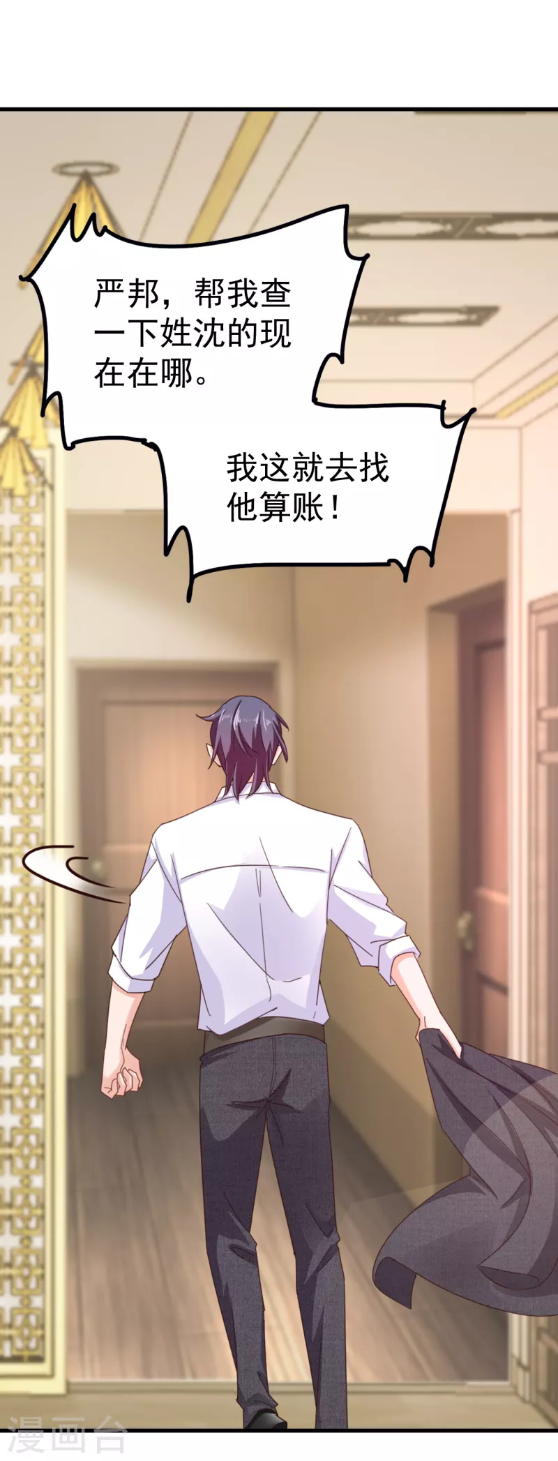 第310话 离我老婆孩子远点！ 第24页