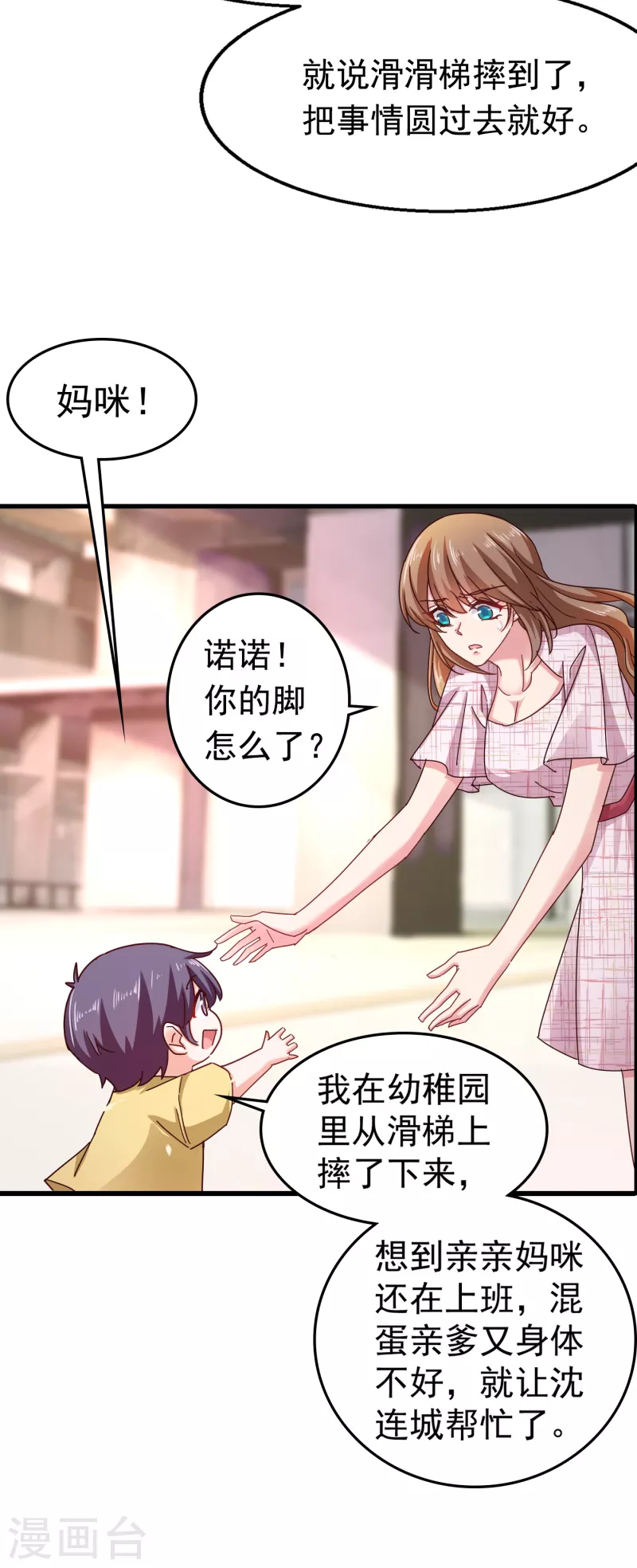 第310话 离我老婆孩子远点！ 第27页