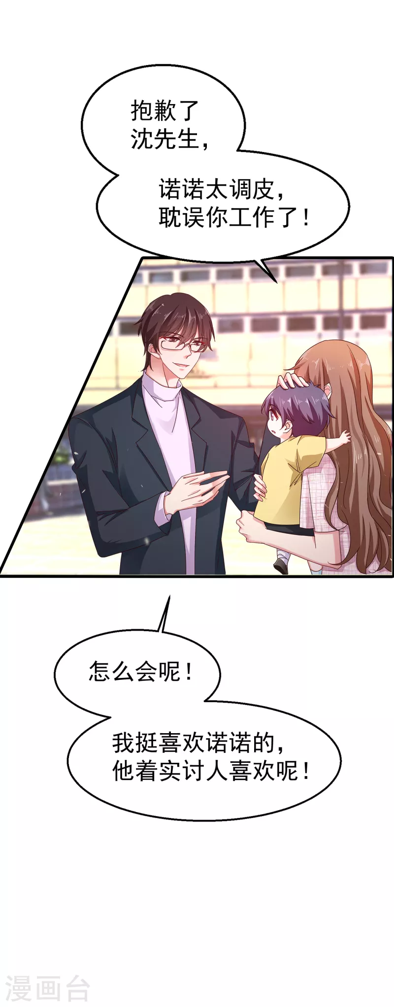 第310话 离我老婆孩子远点！ 第29页
