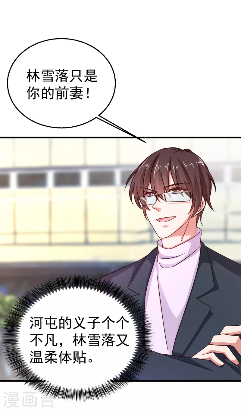 第311话 一提离婚我就心疼 第1页
