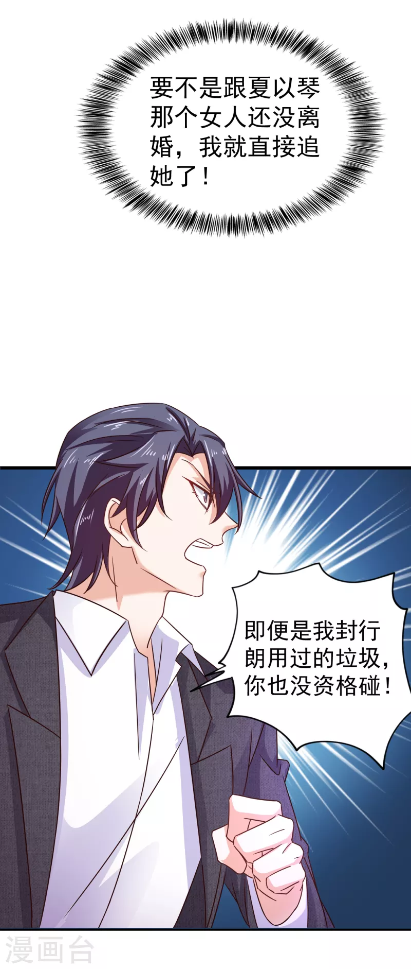 第311话 一提离婚我就心疼 第2页