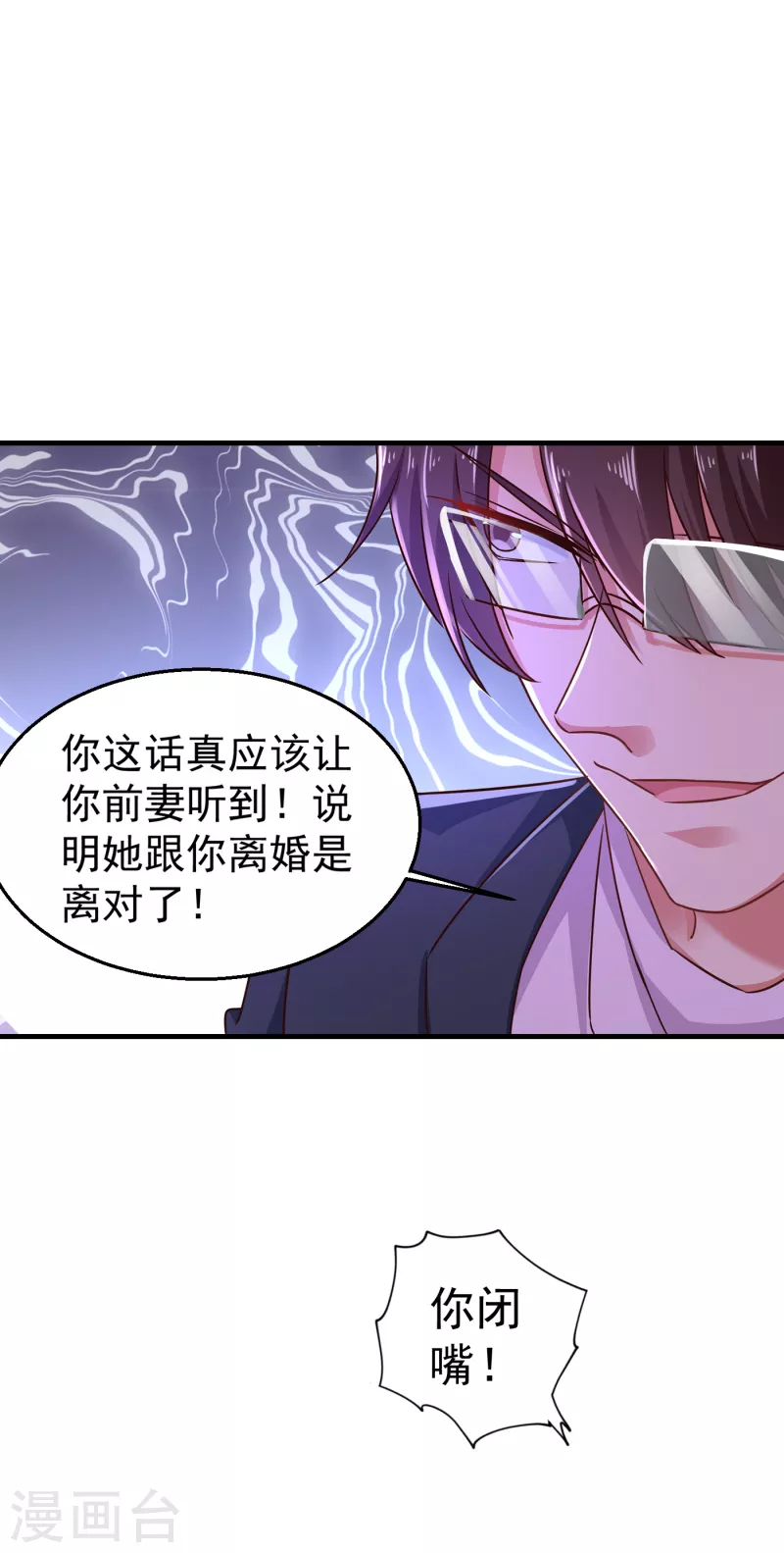 第311话 一提离婚我就心疼 第3页