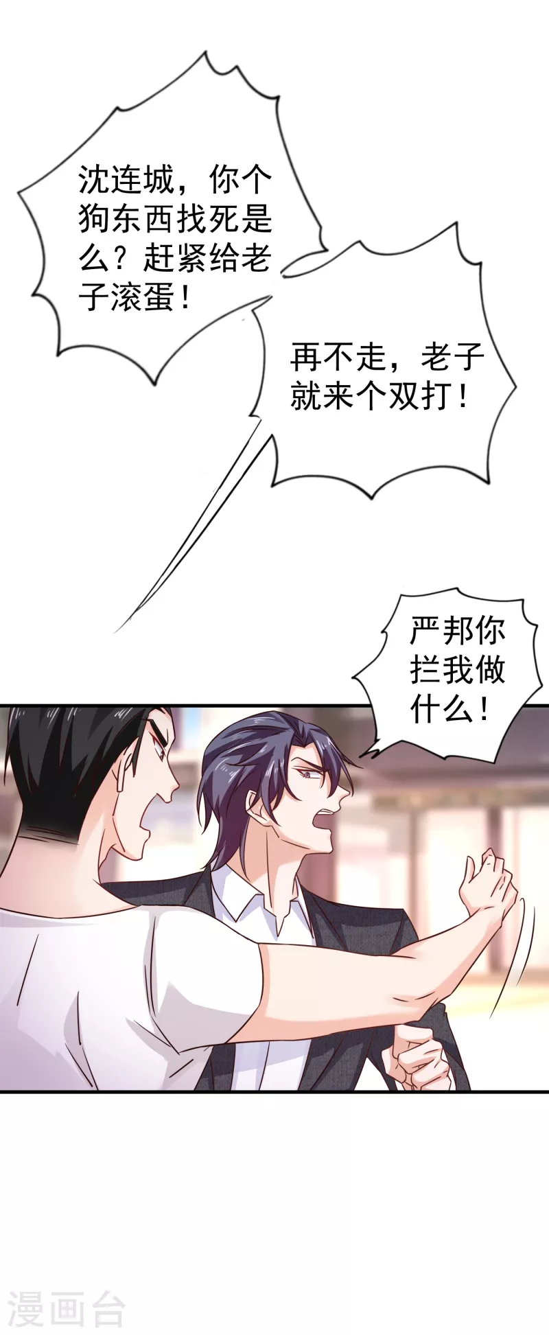 第311话 一提离婚我就心疼 第4页