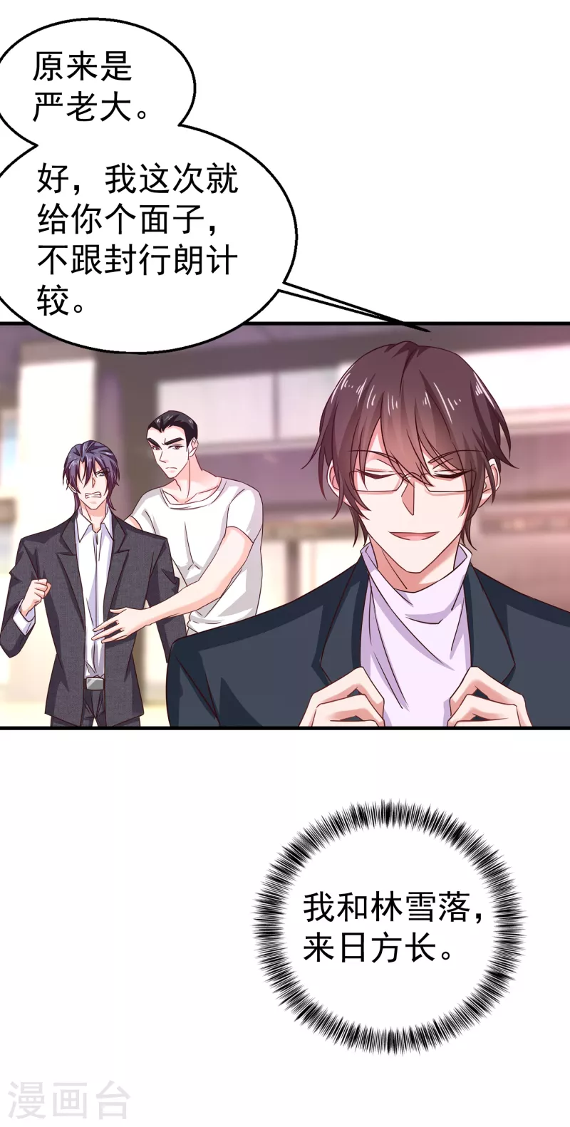 第311话 一提离婚我就心疼 第5页
