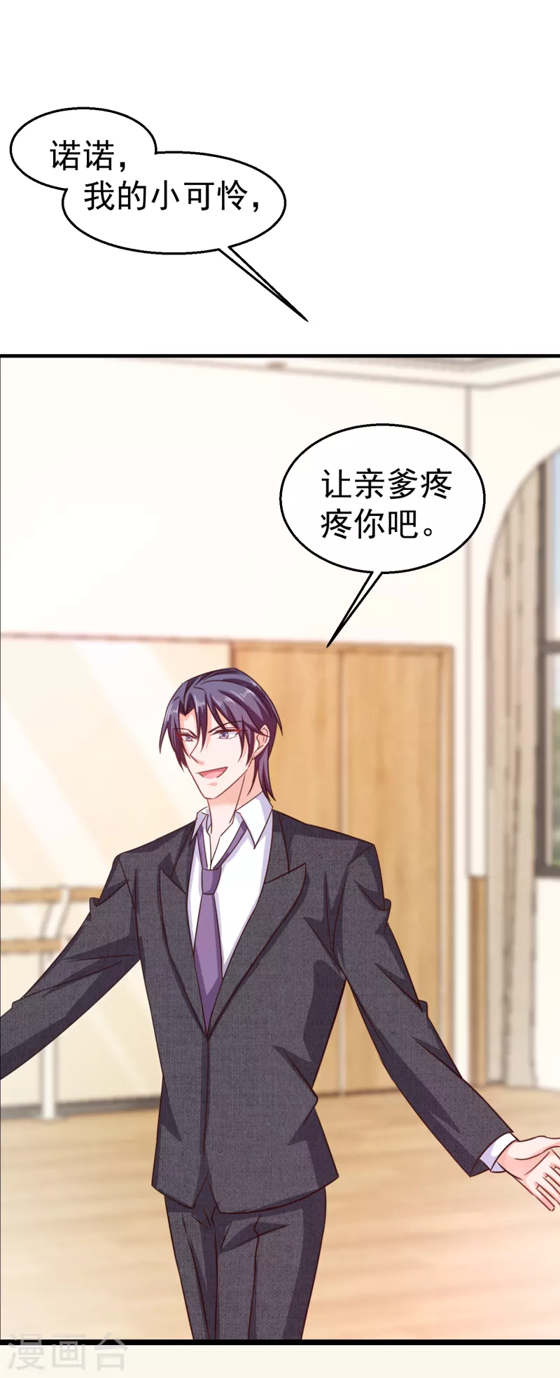 第311话 一提离婚我就心疼 第9页