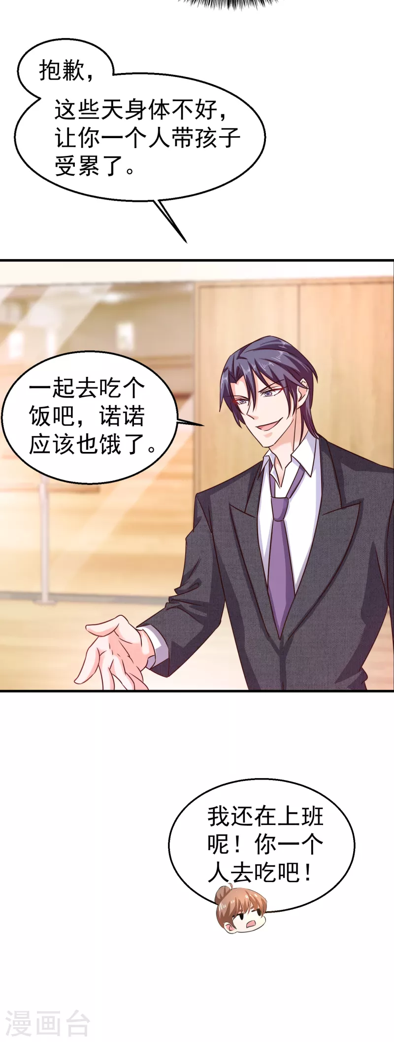 第311话 一提离婚我就心疼 第12页