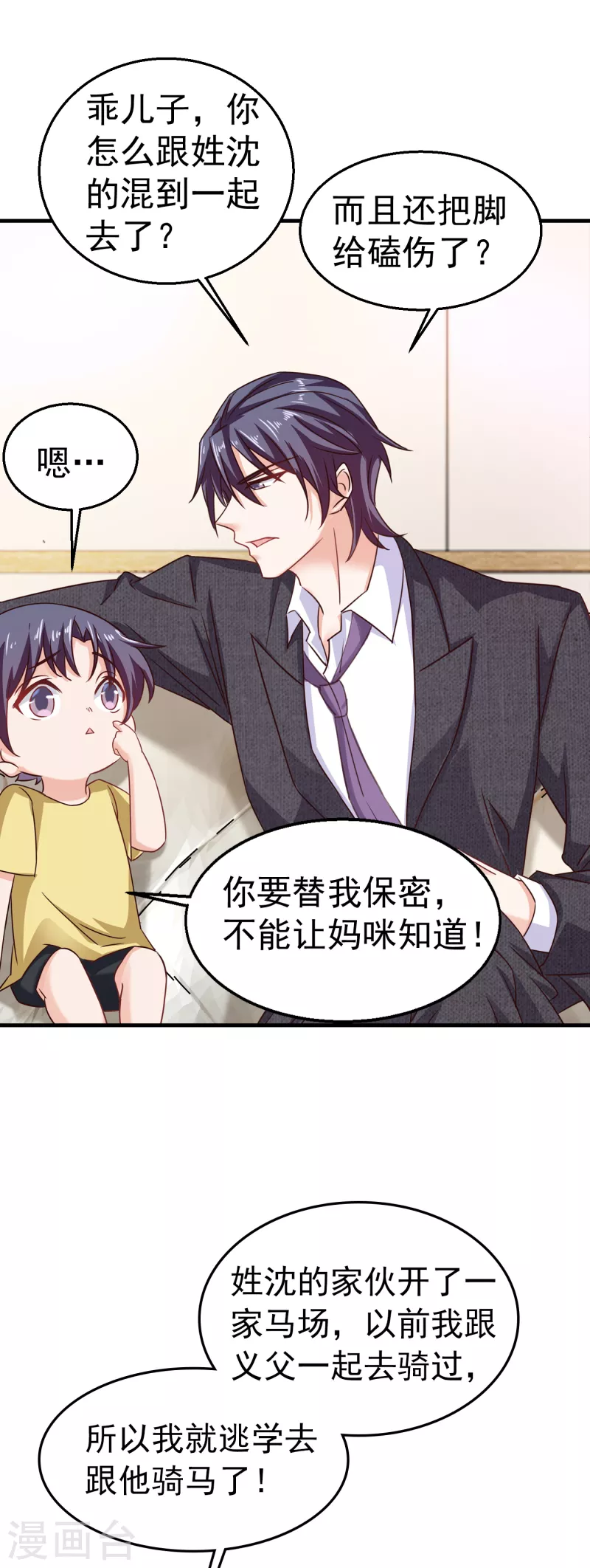第311话 一提离婚我就心疼 第14页