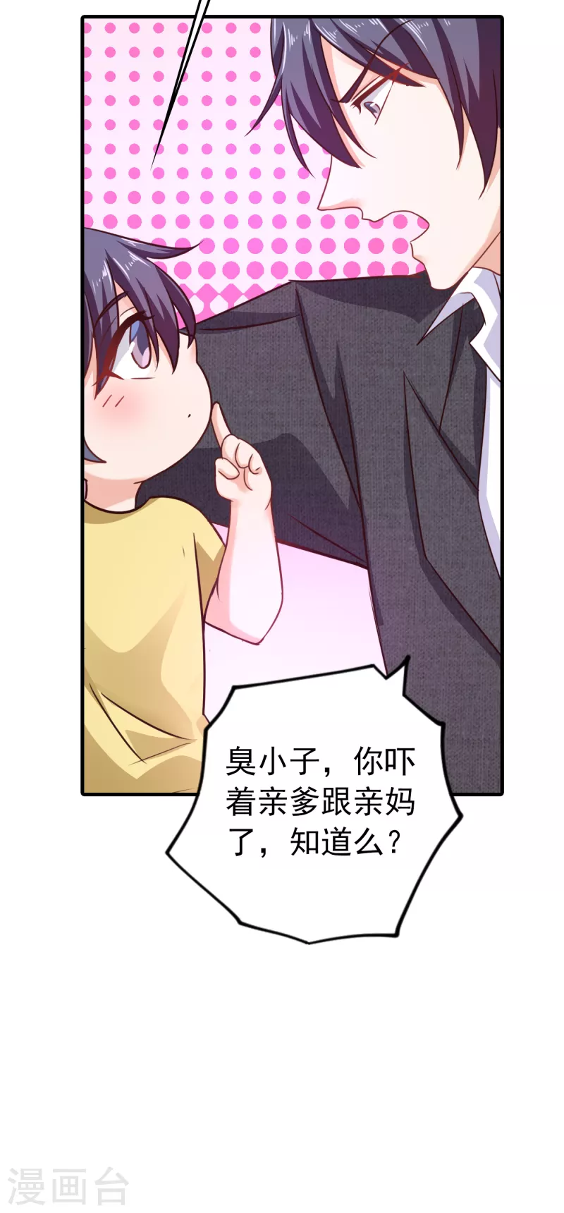 第311话 一提离婚我就心疼 第15页