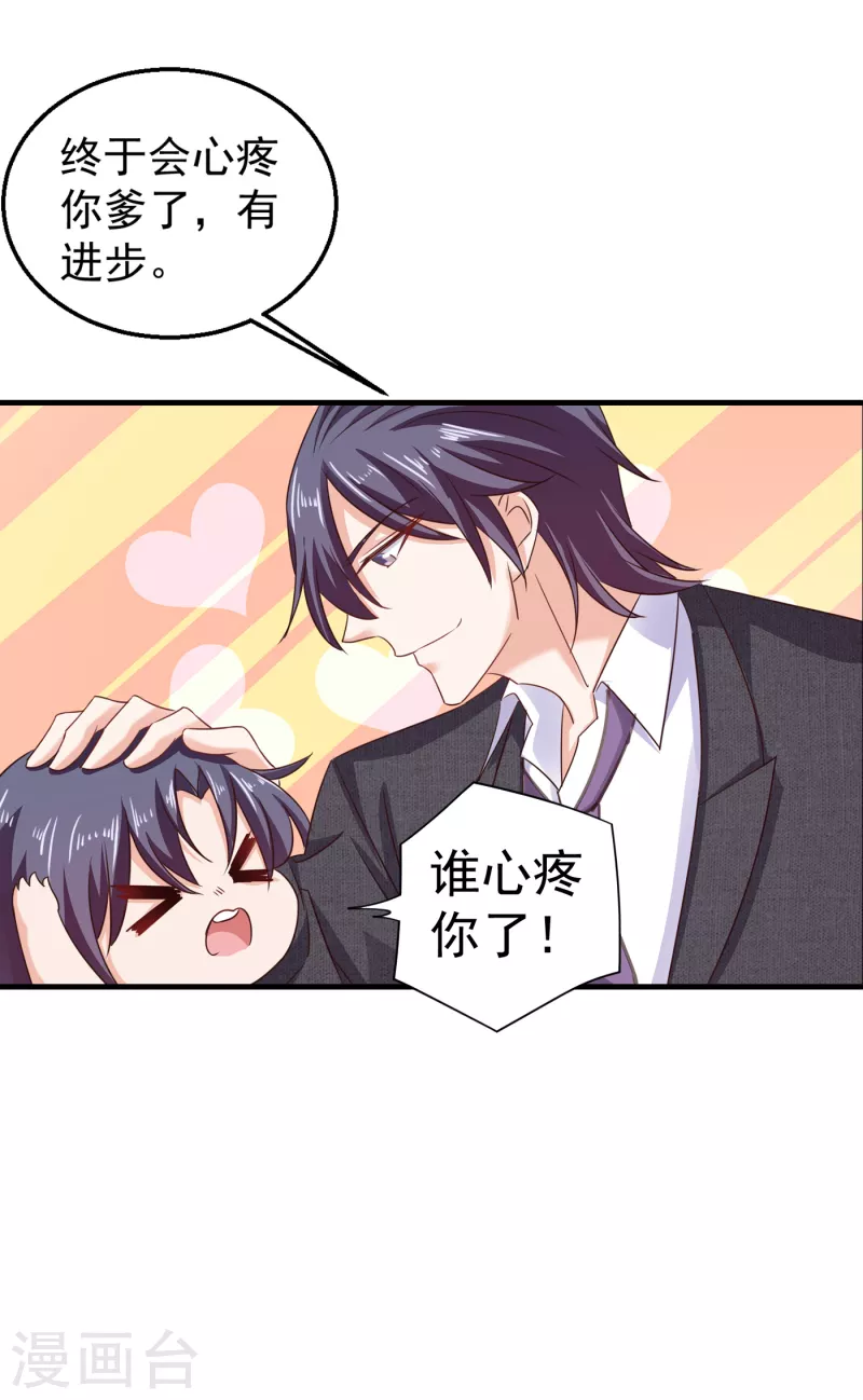 第311话 一提离婚我就心疼 第17页