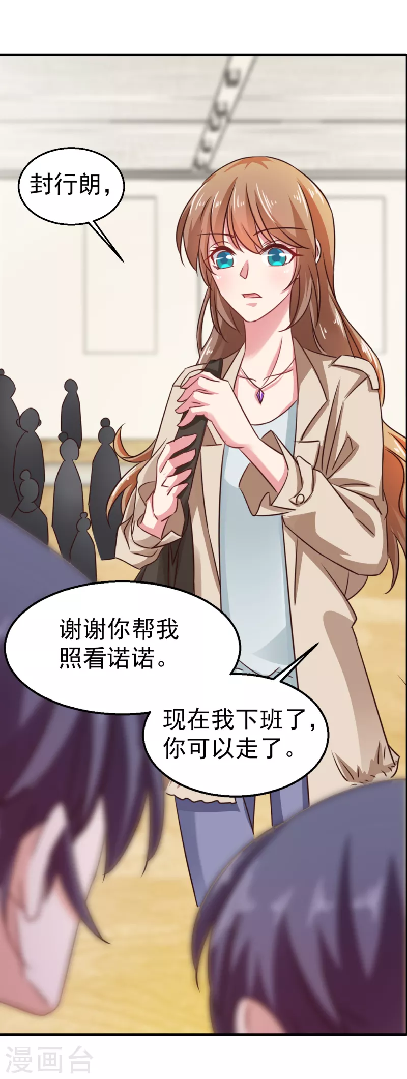 第311话 一提离婚我就心疼 第18页