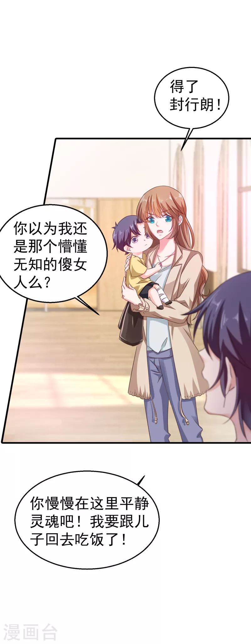 第311话 一提离婚我就心疼 第23页